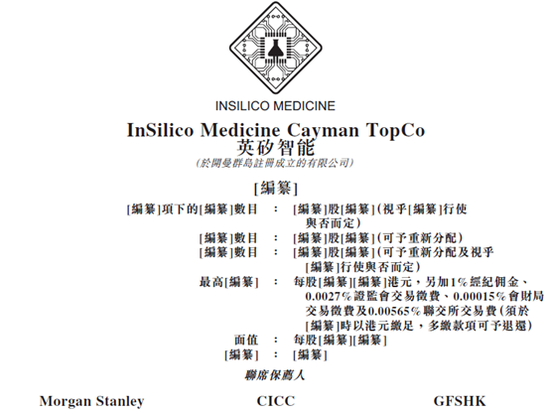中国星配资 英矽智能，AI创新药首股，继续冲刺香港上市