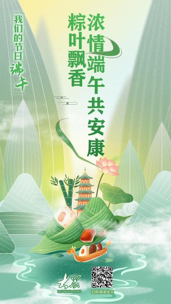 东兴证券 我们的节日·端午丨粽叶飘香，浓情端午共安康